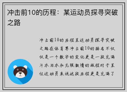 冲击前10的历程：某运动员探寻突破之路